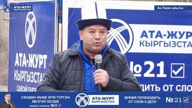 Элдин колоосу, эл менен болгон кандидатты кубандырды! "Бийлик элдики болуш керек!" смотреть онлайн