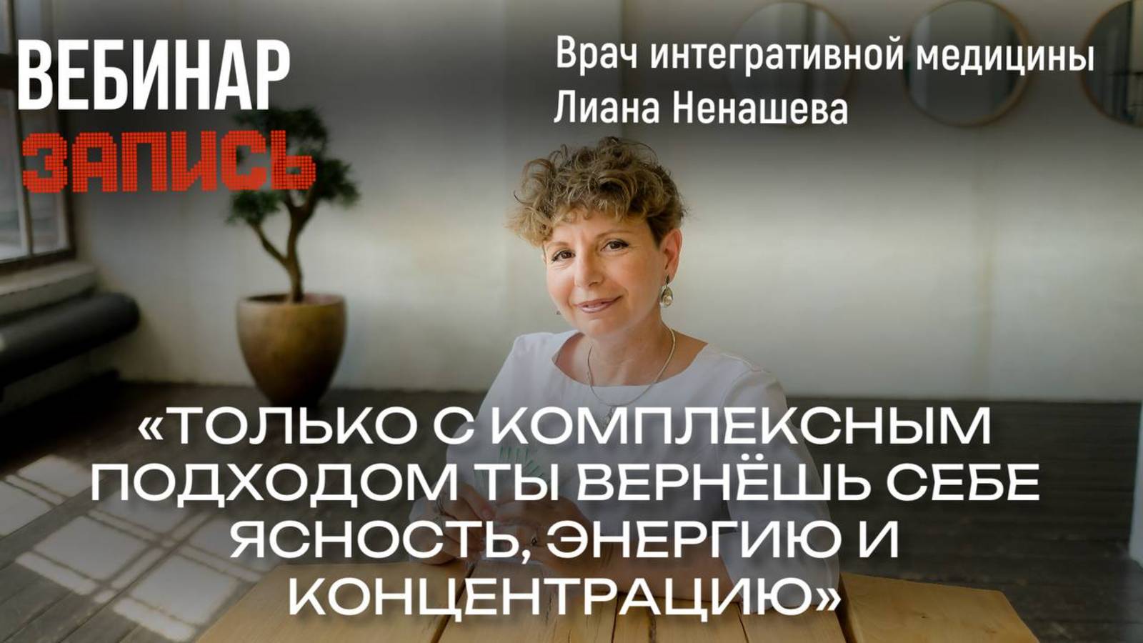 Только с комплексным подходом ты вернёшь себе ясность, энергию и концентрацию