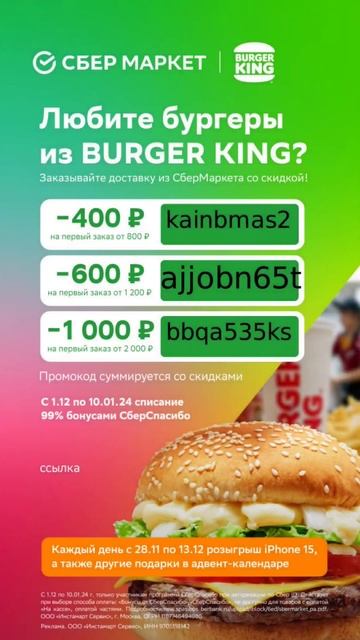 Закажи сочные #бургеры по сочным скидкам 👇 #доставка #сбермаркет #еда #роллы #рестораны #шортс