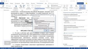 Форматирование текста в Word — легко и быстро!