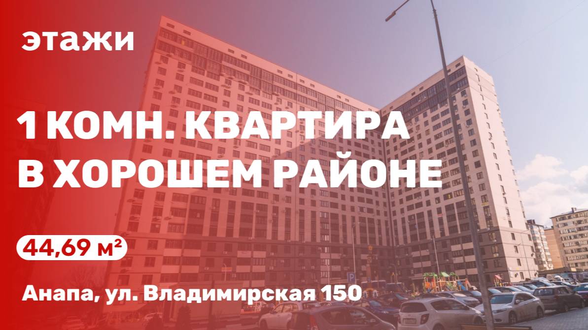 1 комн. квартира в хорошем районе Анапы