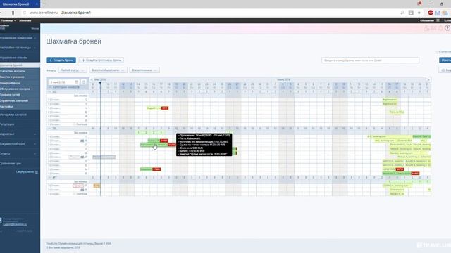 TravelLine – способы оплаты