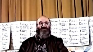 25.03.1999, Лекция по ВсеЯСветной Грамоте, А.Ф.Шубин-Абрамов (Герьвьец)