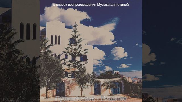 Впечатление (Отели) смотреть онлайн