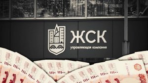 «ПРОСИМ ЧИСТОТЫ» ЖИТЕЛИ ОЧЕРЕДНОГО ДОМА НЕДОВОЛЬНЫ УК «ЖСК»