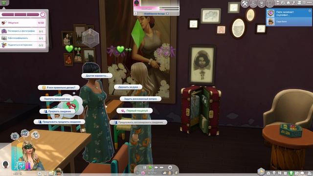 Стрелы купидона SIMS4 - проходим жизненную цель! #1