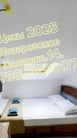 Цены 2025.Лазаревское, ул.Калараш,200м до моря. Мансарда +79034490177 WhatsApp Ком №46
