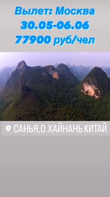 Туры в Китай