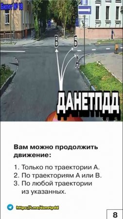 Билет 18. Вопрос 8. ПДД