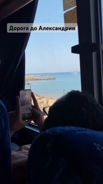 Хургада - Александрия на автобусе 📸 Подпишись смотреть онлайн
