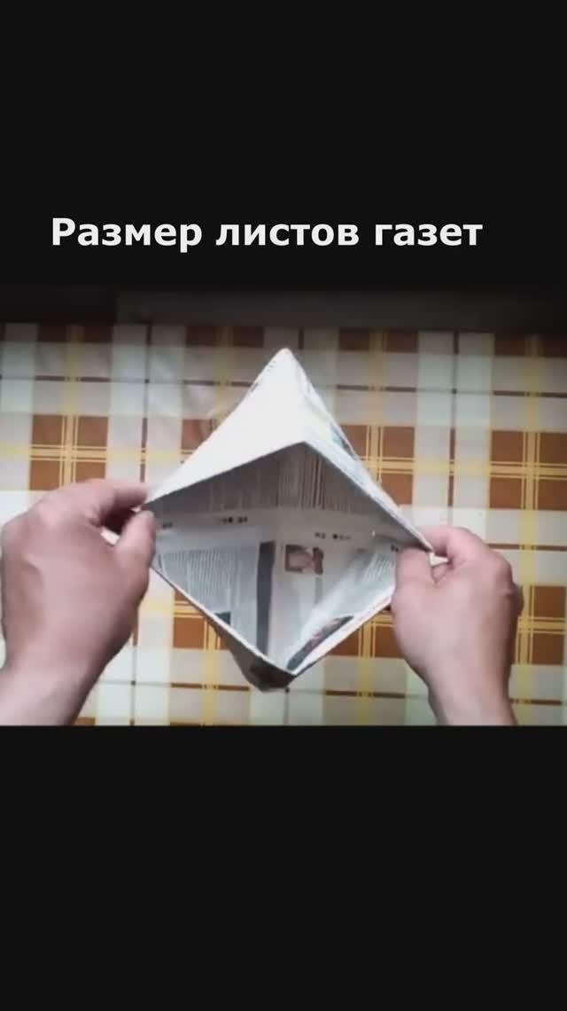 Пилотка из газеты своими руками