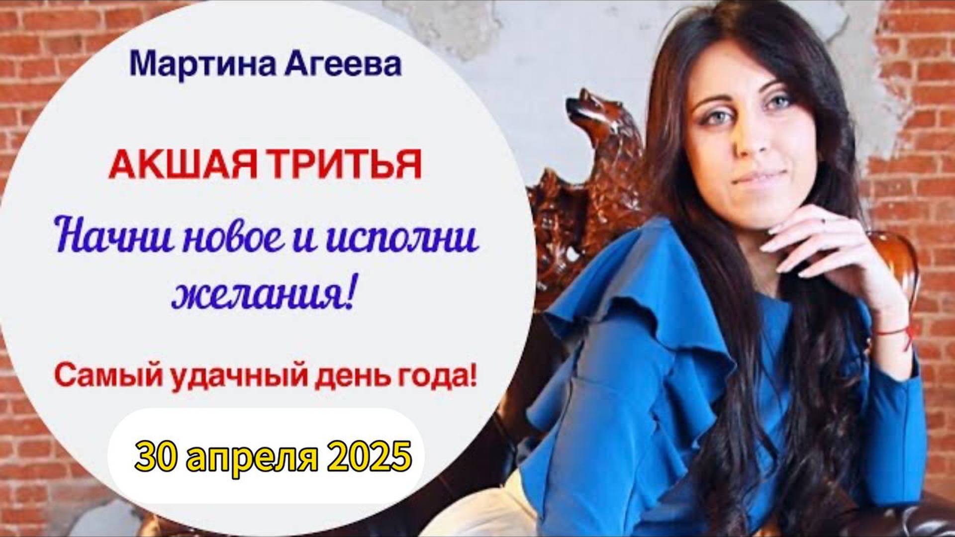 30 апреля 2025 - Акшая Тритья - САМЫЙ удачный день года!!!!