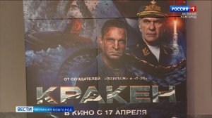 ГТРК СЛАВИЯ Прокат фантастического фильма "Кракен" 25.04.25