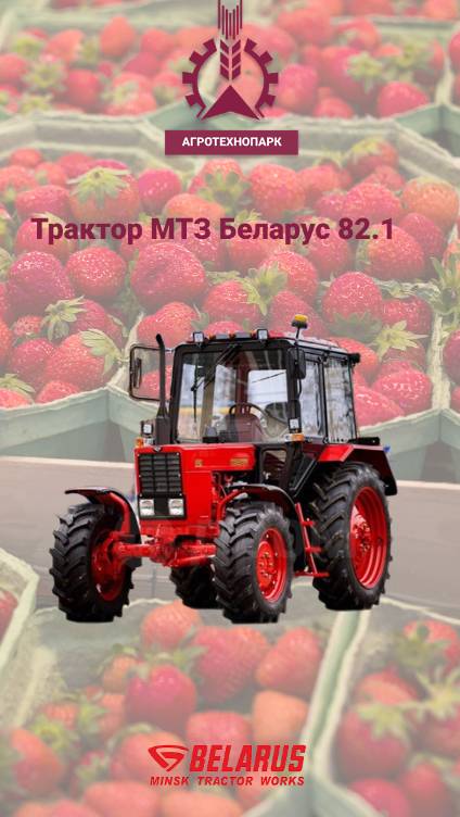 Отгрузка Трактора МТЗ 82.1 с трехточечной навеской и кондиционером