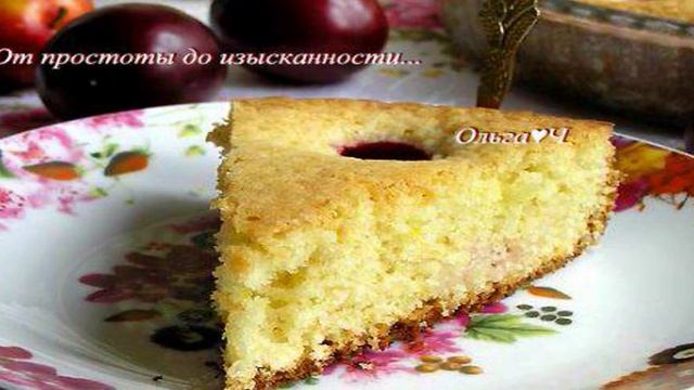 Пирог со сливами и цедрой лимона