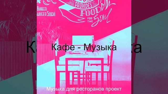 Видения (Здоровые рестораны) смотреть онлайн