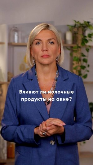 Влияют ли молочные продукты на возникновение акне?