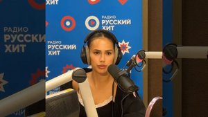 Алина Загитова в утреннем шоу на радио "Русский хит". Интервью от 16.08.2024г.