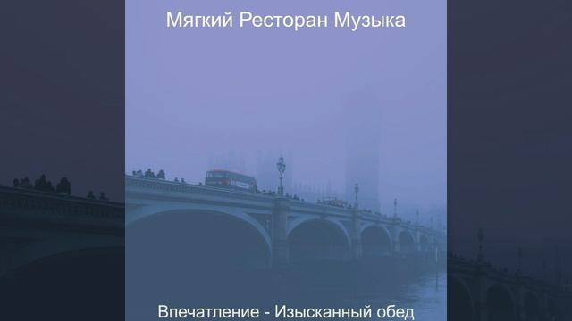 Настроения (Изысканный обед) смотреть онлайн