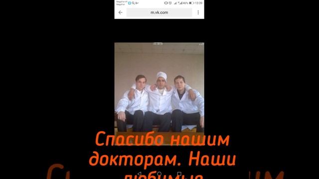 Спасибо нашим докторам, за их труд. смотреть онлайн