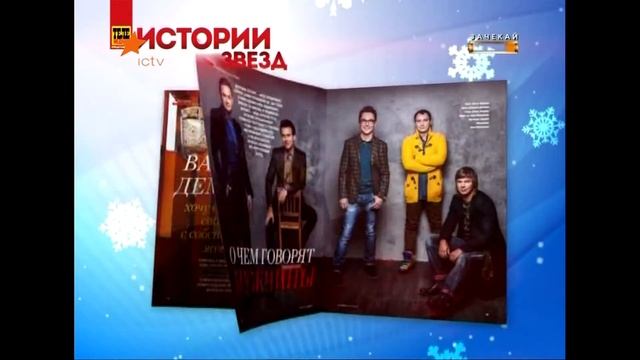 Истории звезд журнал - Новорічний номер