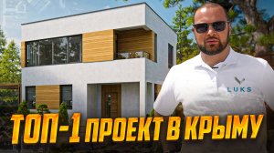 Наш самый популярный проект дома в Крыму // Построили больше 20 раз