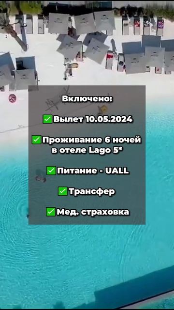 Admiral Travel | Максимальная скидка 50% на отель Lago 5*, Турция #admiraltravel #shorts #турция смотреть онлайн