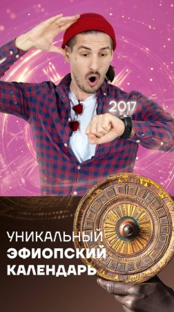 Как попасть в 2017 год, обманув часы – без машины времени?