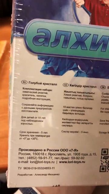 Выращивание кристалла Алхимик