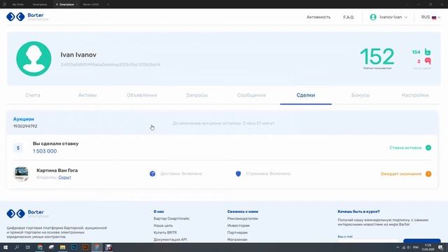 Barter Smartplace - Как выиграть аукцион