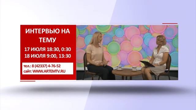 Интервью на тему / 17.07 В 18:30 / смотреть онлайн