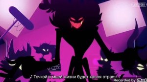 Отель Хасбик песня "ЯД"