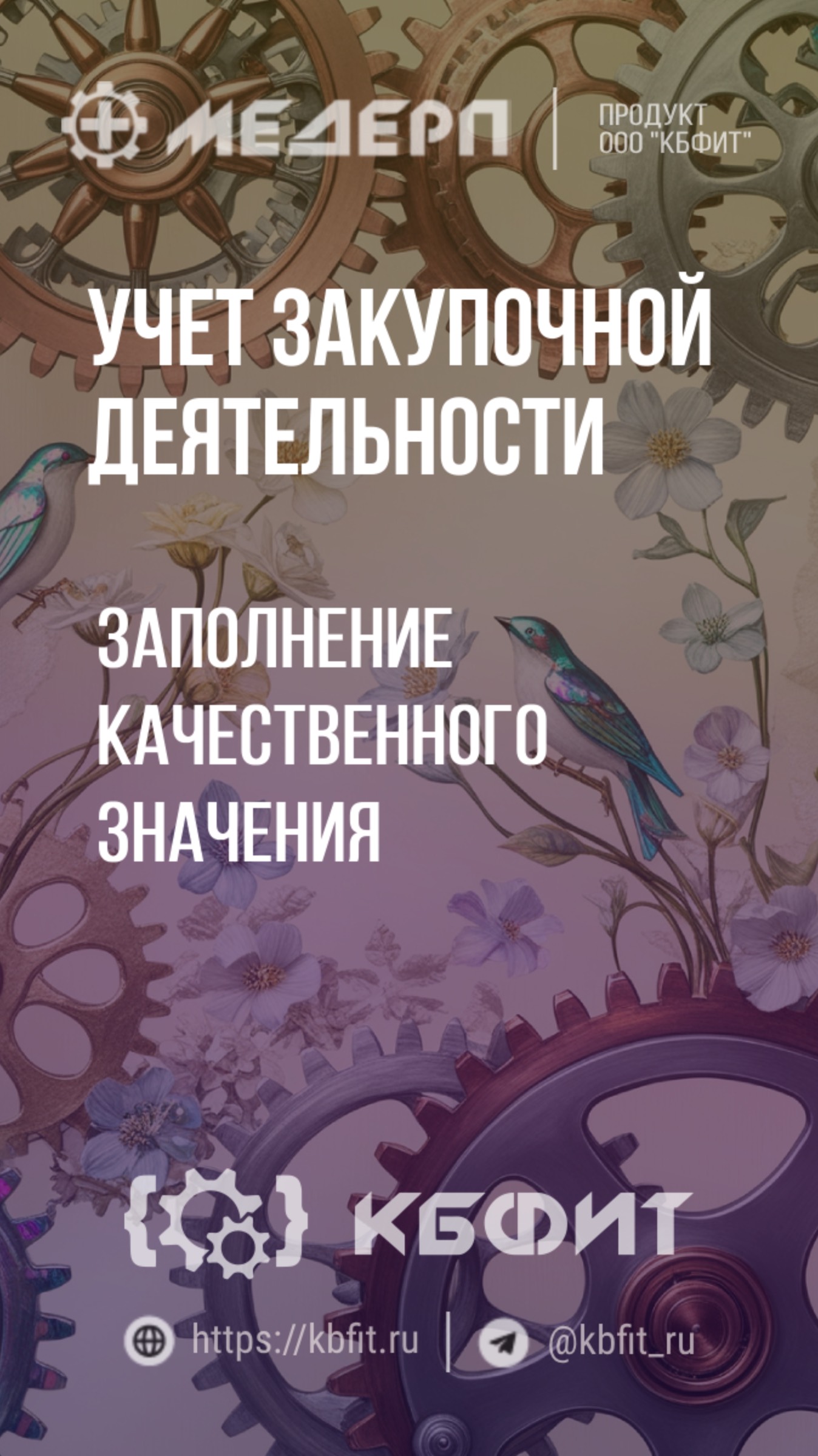 КБФИТ: МЕДЕРП. Учет НСИ: Заполнение качественного значения