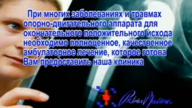 Травматология-Ортопедия