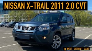 Видео-обзор Nissan X-Trail T31 Рестайлинг 2.0 CVT