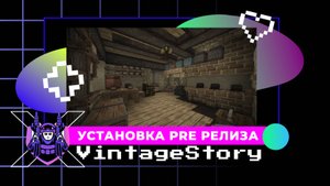 Как установить PRE Релиз на сервере VintageStory
