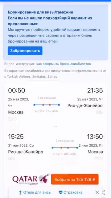 Как сделать бронь авиабилетов без предоплаты?