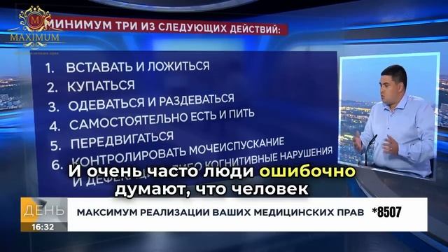 Интервью на 9 Канале – Всё о битуах сиуди и страховых выплатах по уходу с Центром "Максимум" смотреть онлайн