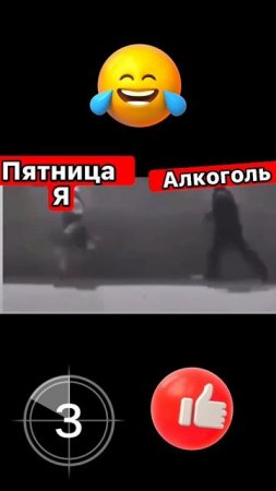 УРА! ПЯТНИЦА!