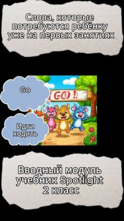 СЛОВА УЧЕБНИК SPOTLIGHT 2 КЛАСС ВВОДНЫЙ МОДУЛЬ