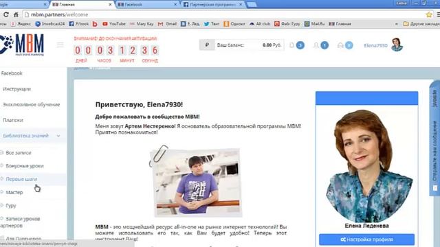 Экскурс по онлайн - кабинету партнера МВМ. Обучающий бизнес проект МВМ. смотреть онлайн