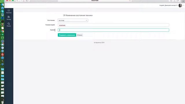 Демо NoutMax смотреть онлайн
