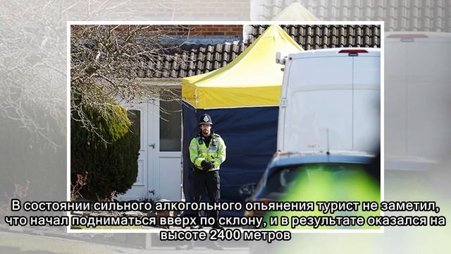 Пьяный турист потерял дорогу в отель и случайно забрался на Альпы смотреть онлайн