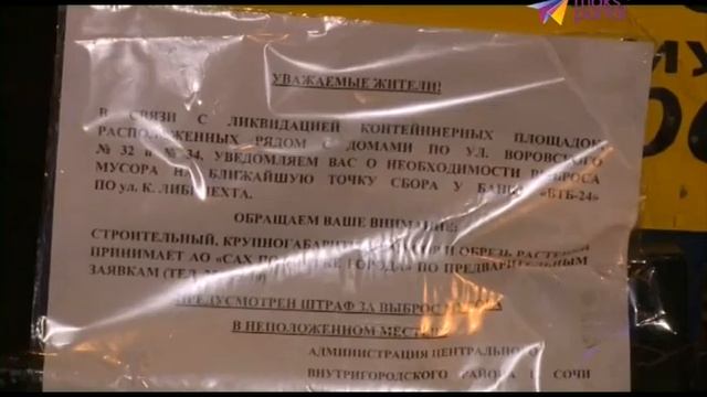 В Сочи проходят рейды по проверке санитарного состояния улиц смотреть онлайн