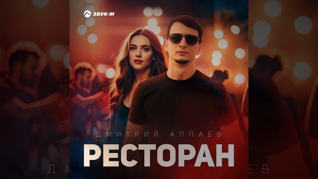Ресторан