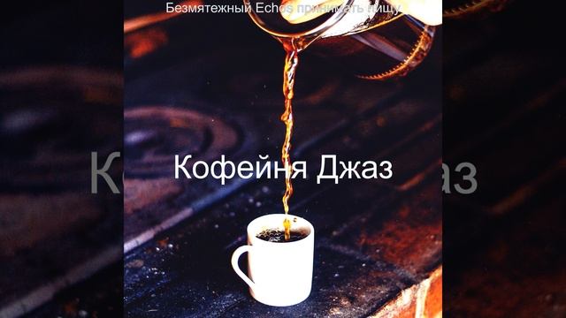 Вдохновляющий Место, Чувства смотреть онлайн