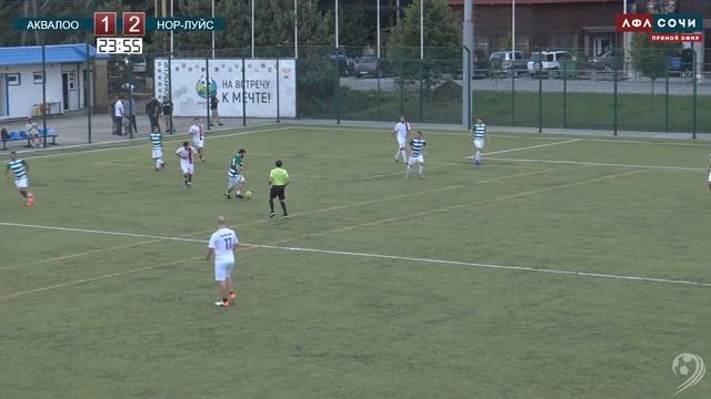 Аквалоо - Нор-Луйс / ЛФЛ 8x8 Дагомыс смотреть онлайн