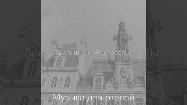 Музыка (Работа) смотреть онлайн