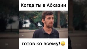 Абхазия, приколы.