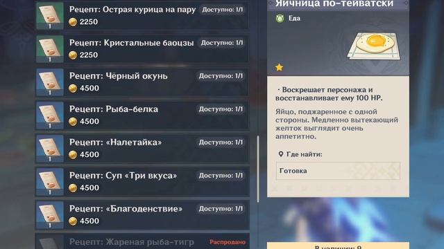 Купить суп «Три вкуса» в ресторане Народный выбор Ли Юэ Genshin смотреть онлайн